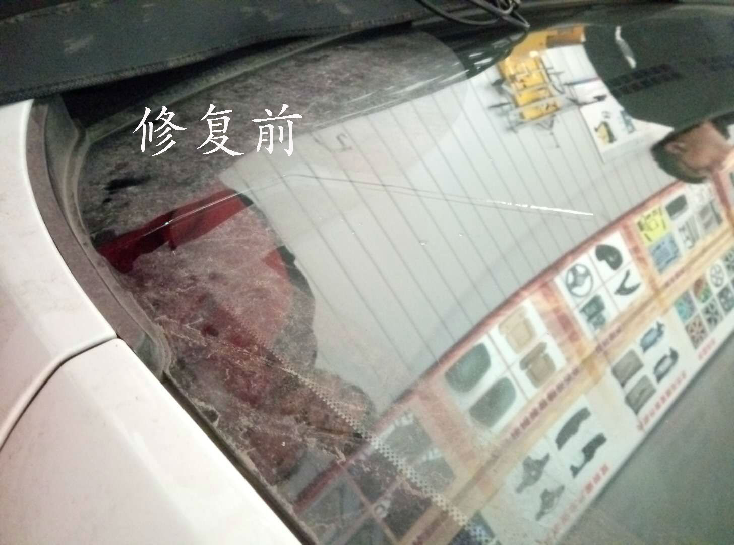 汽車擋風玻璃劃痕修復前