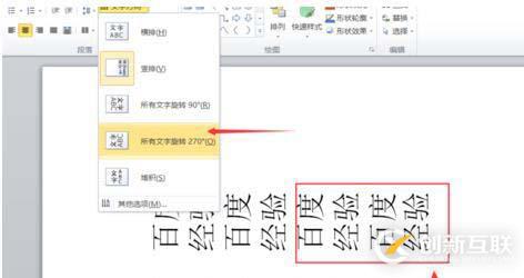 ppt文本框文字方向為所有文字旋轉的設置方法是什么