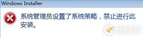 Win10提示系統(tǒng)管理員設(shè)置了系統(tǒng)策略該怎么辦