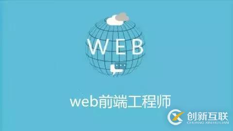 怎么高效學(xué)習(xí)web前端技術(shù)