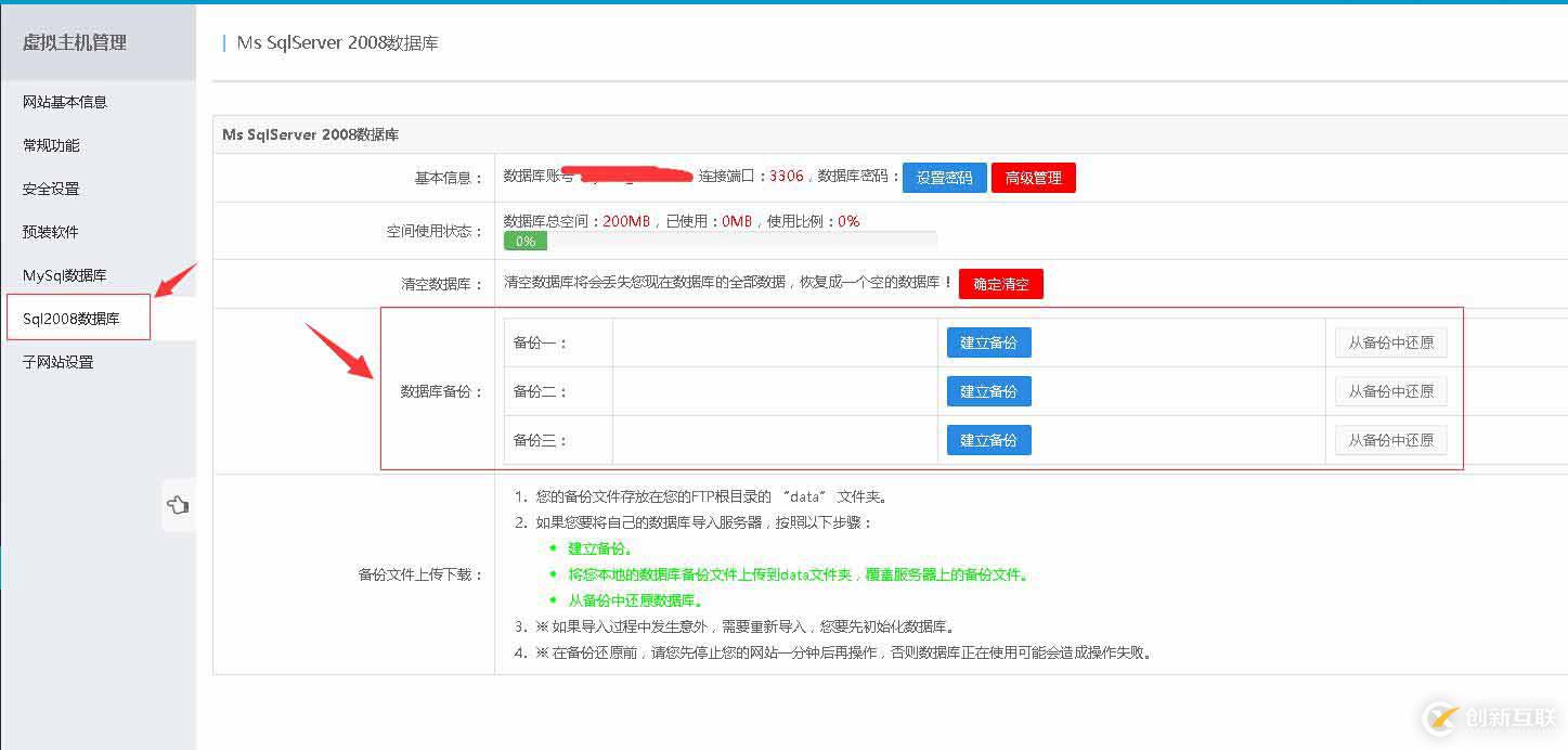 免費主機(jī)屋空間mysql和mssql數(shù)據(jù)庫備份和還原技巧