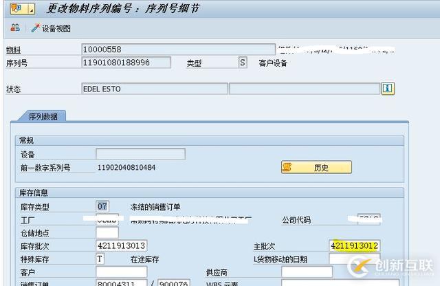 SAP序列號(hào)里主批次與庫(kù)存批次怎么修改