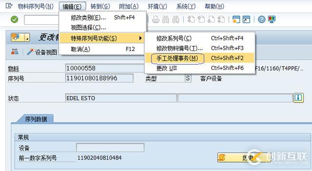 SAP序列號(hào)里主批次與庫(kù)存批次怎么修改