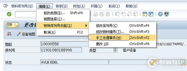 SAP序列號(hào)里主批次與庫(kù)存批次怎么修改