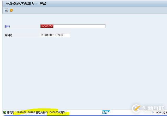 SAP序列號(hào)里主批次與庫(kù)存批次怎么修改
