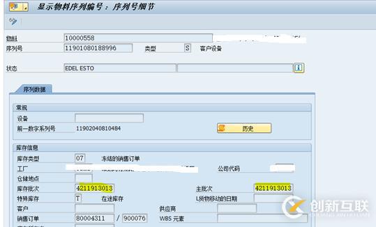 SAP序列號(hào)里主批次與庫(kù)存批次怎么修改