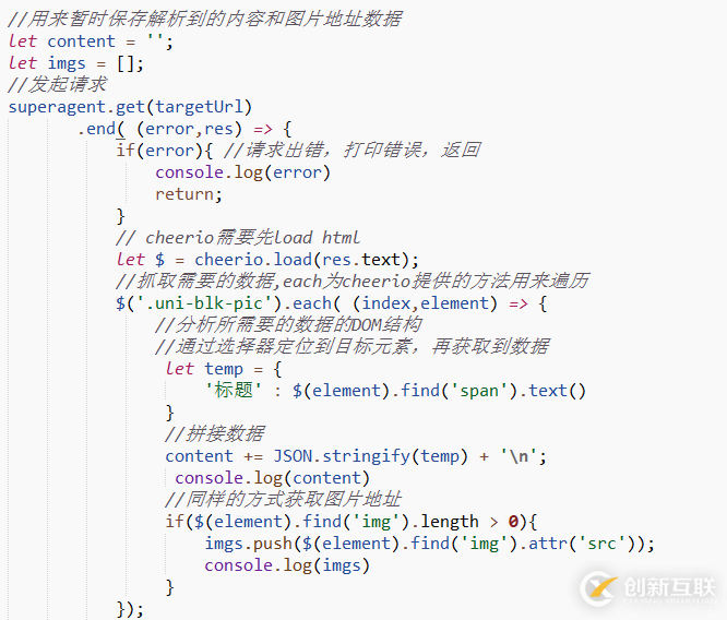 node實(shí)現(xiàn)爬蟲的幾種簡易方式