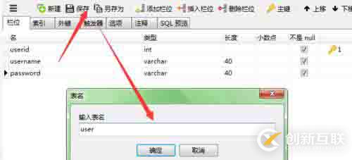 navicat如何建立表
