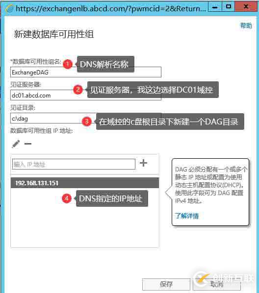 郵箱MBX數(shù)據(jù)庫高可用性組DAG的部署