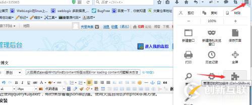 火狐調(diào)試ajax組件httpfox安裝及使用