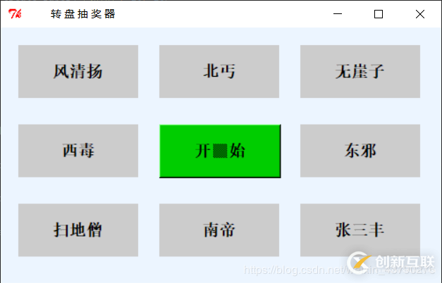 怎么在Python中利用Tkinter實現(xiàn)一個轉(zhuǎn)盤抽獎器