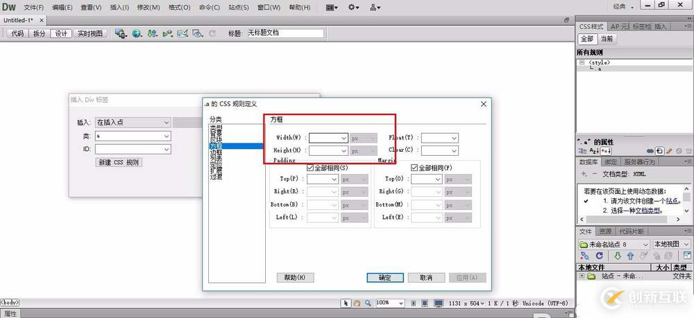 dw cs6中div標(biāo)簽設(shè)置寬度和高度的方法