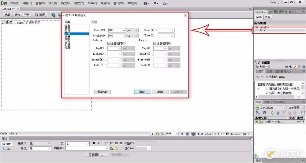 dw cs6中div標(biāo)簽設(shè)置寬度和高度的方法