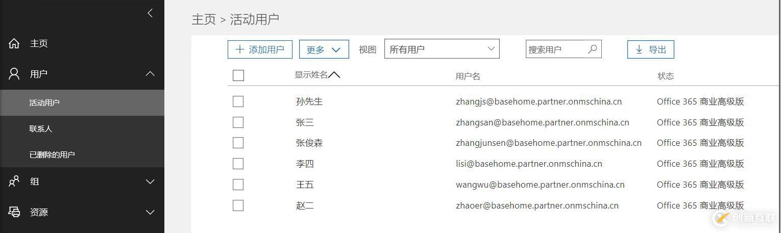 批量修改Office 365(21V)用戶域名后綴