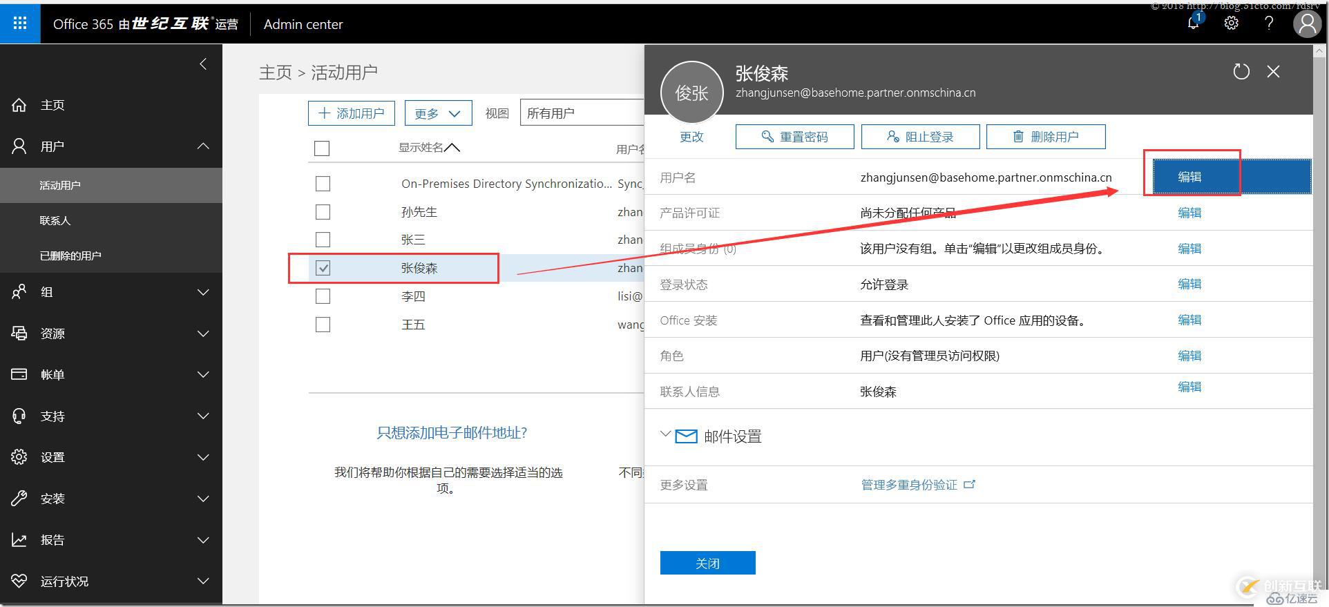 批量修改Office 365(21V)用戶域名后綴