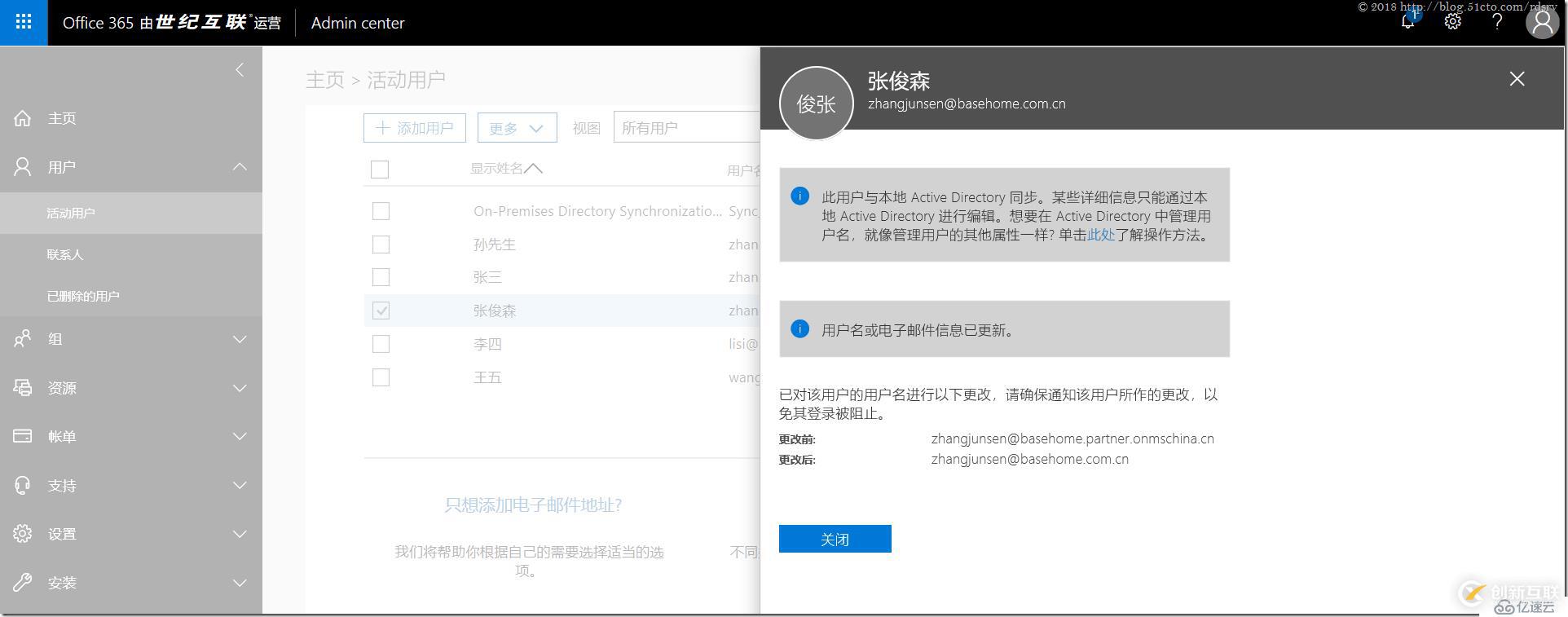 批量修改Office 365(21V)用戶域名后綴