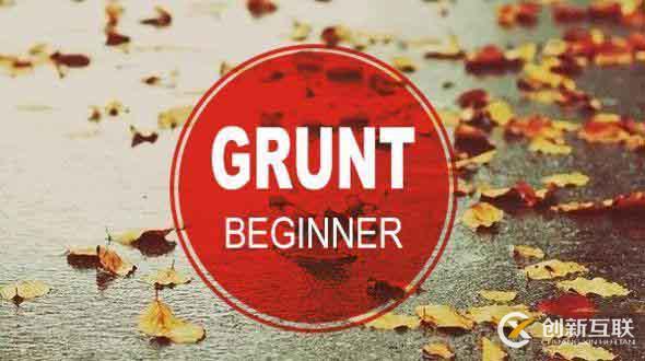 Grunt-beginner前端自動化工具-高清視頻