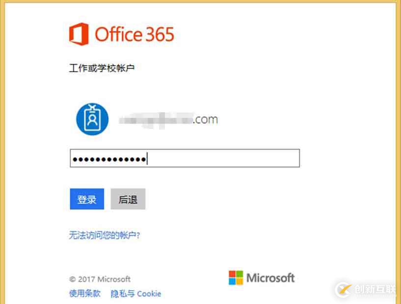 如何使用Office365構(gòu)建企業(yè)內(nèi)部共享網(wǎng)盤（二）