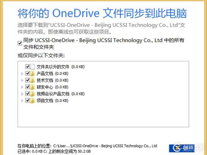 如何使用Office365構(gòu)建企業(yè)內(nèi)部共享網(wǎng)盤（二）