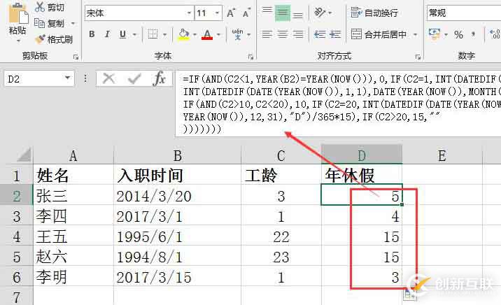 Excel中長公式的編輯方法（年休假計算）