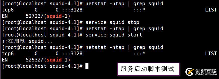 CentOS7上squid的部署及兩種模式（4.1版本）