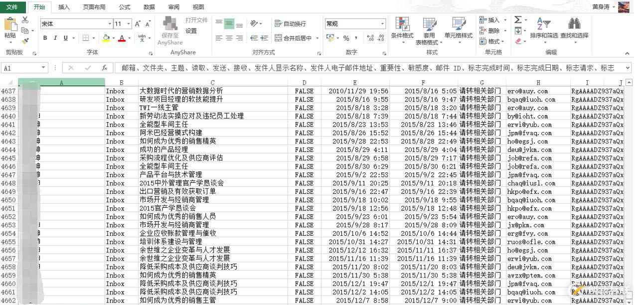 企業(yè)內(nèi)部exchange郵件系統(tǒng)垃圾郵件清理