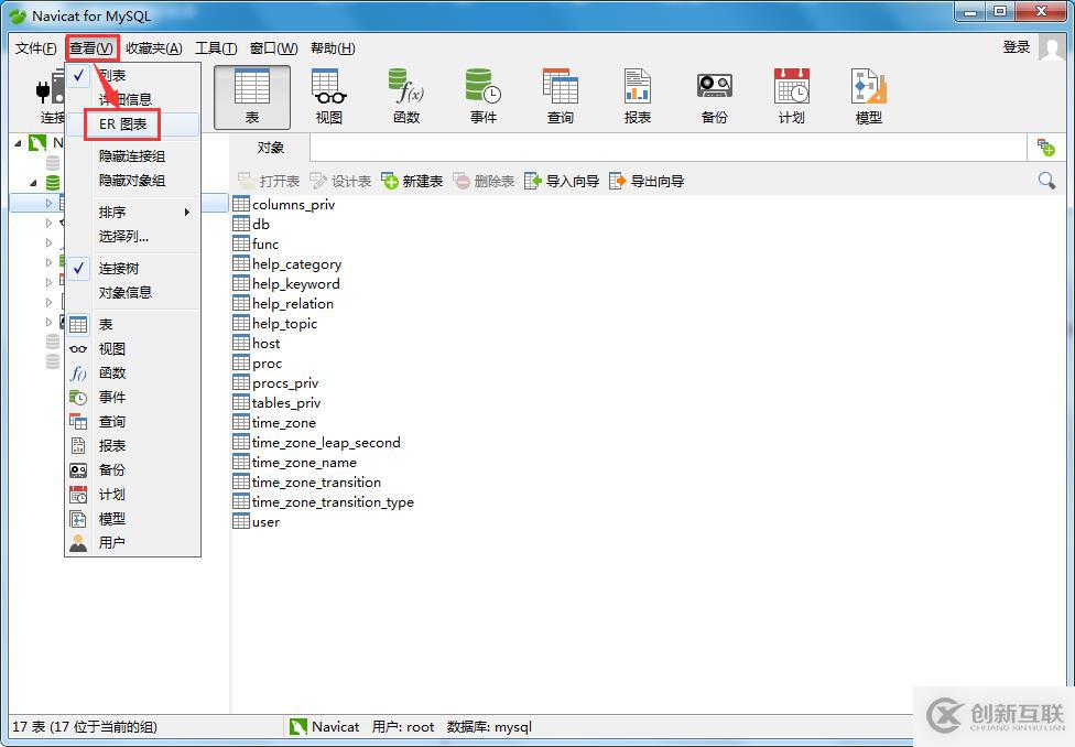 navicat生成er圖的方法