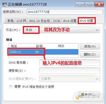 【我的Linux，我做主！】IPv6解決方案