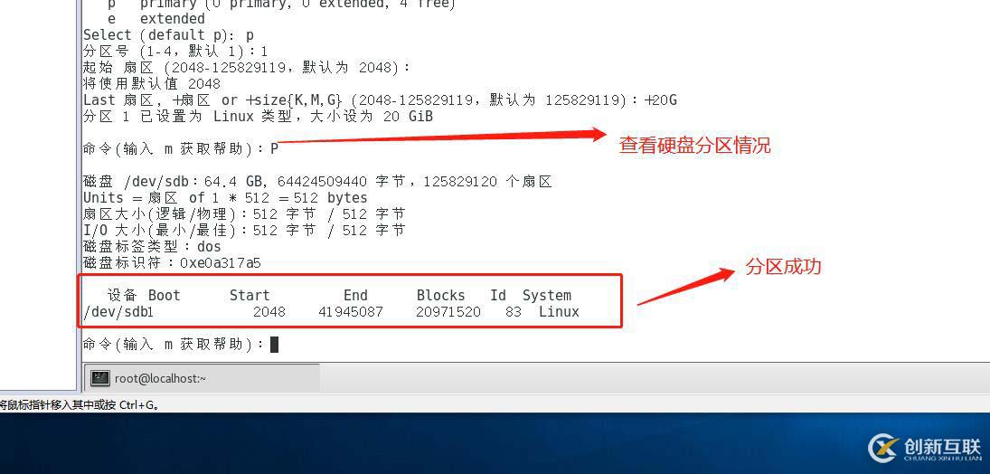 Linux系統(tǒng)磁盤管理