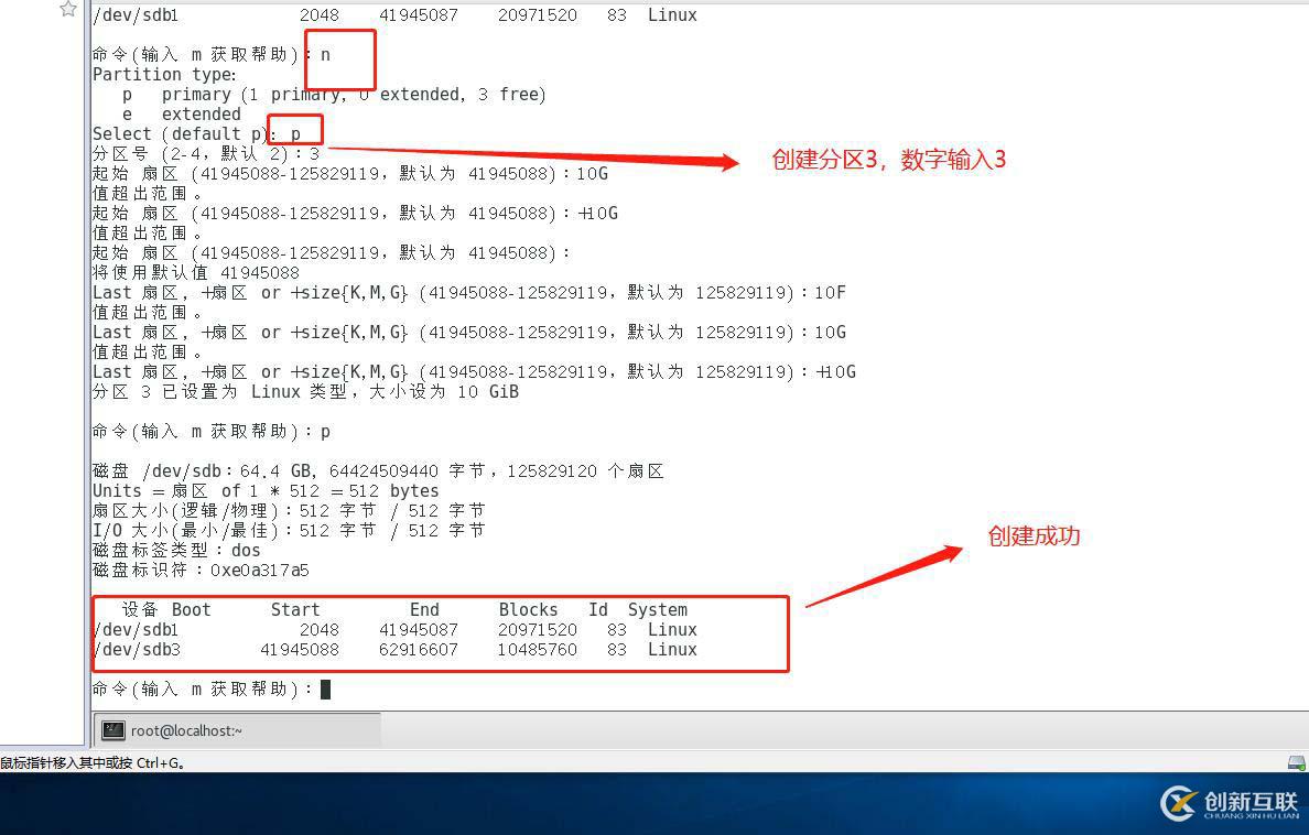 Linux系統(tǒng)磁盤管理