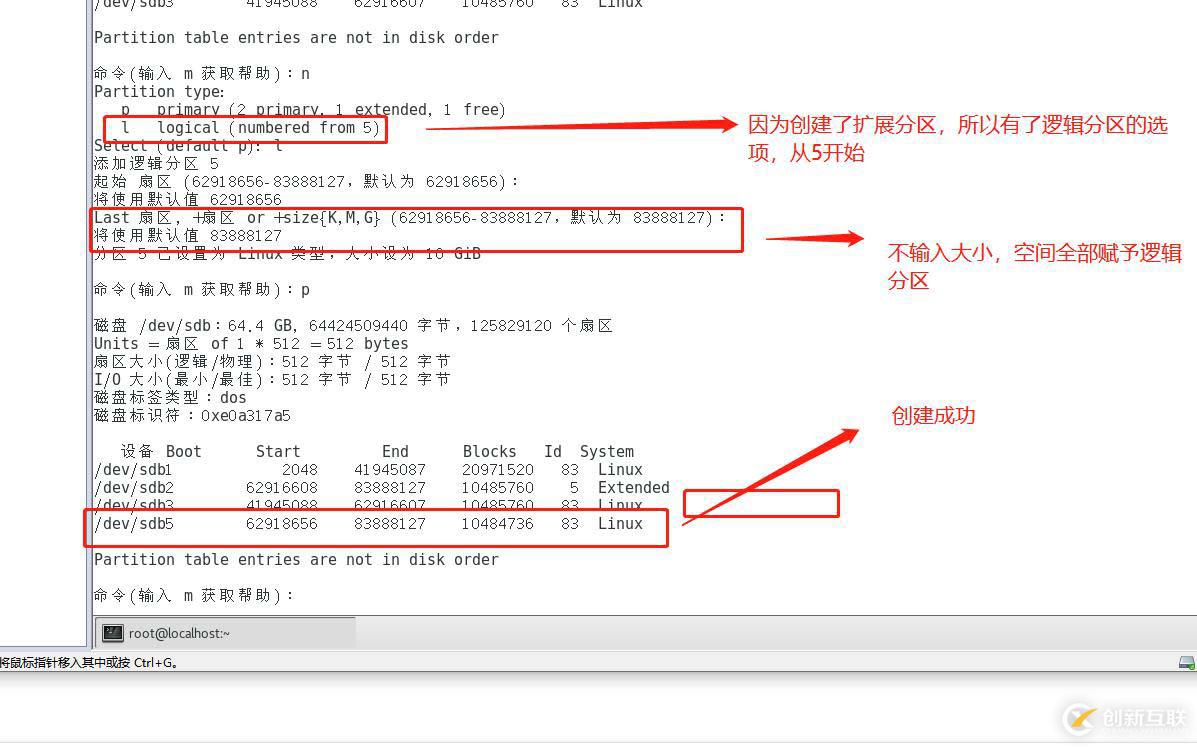 Linux系統(tǒng)磁盤管理