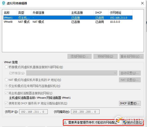 配置workstation中虛擬機(jī)使用WIFI上網(wǎng)