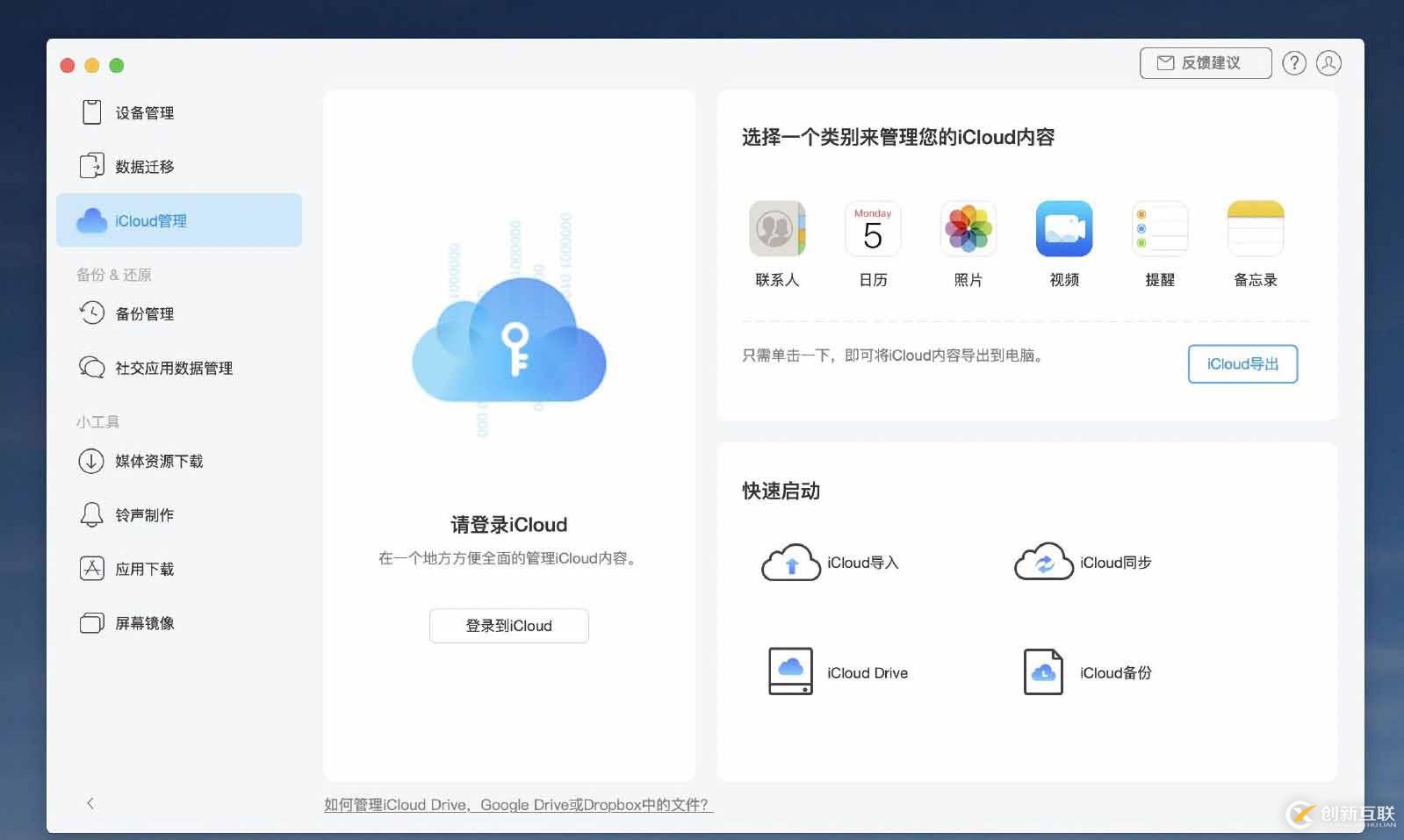 AnyTrans for iOS for Mac軟件有哪些功能