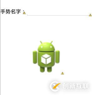 Android的手勢(shì)的保存