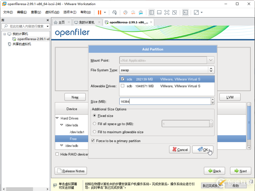 Openfiler怎么搭建ISCSI共享存儲服務(wù)器