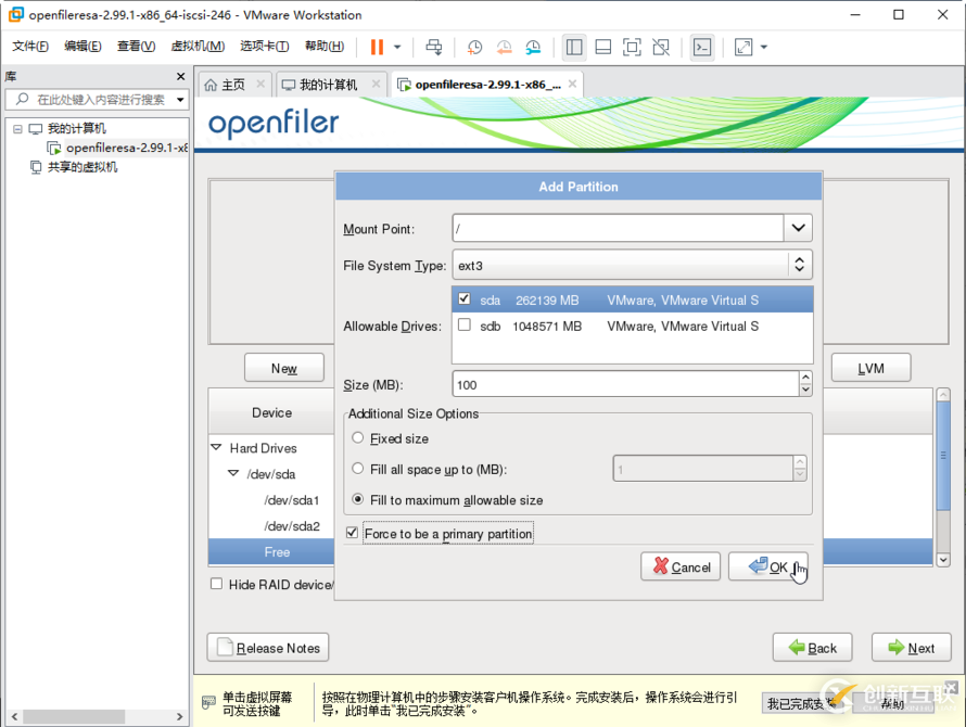 Openfiler怎么搭建ISCSI共享存儲服務(wù)器