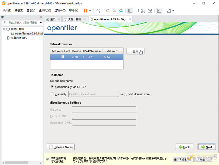 Openfiler怎么搭建ISCSI共享存儲服務(wù)器