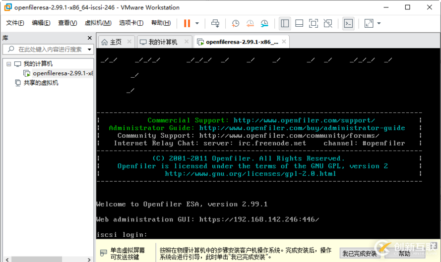 Openfiler怎么搭建ISCSI共享存儲服務(wù)器