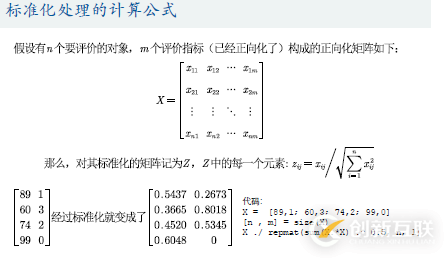 優(yōu)劣解距離法Topsis是什么