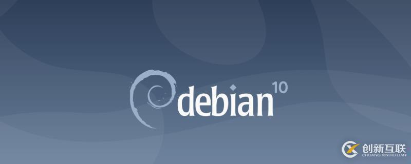 在Debian 10上安裝PHP7.3的方法