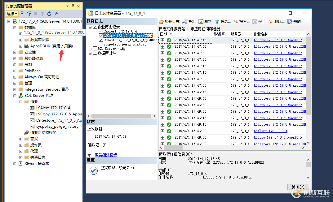 如何在SQL Server搭建主從備份