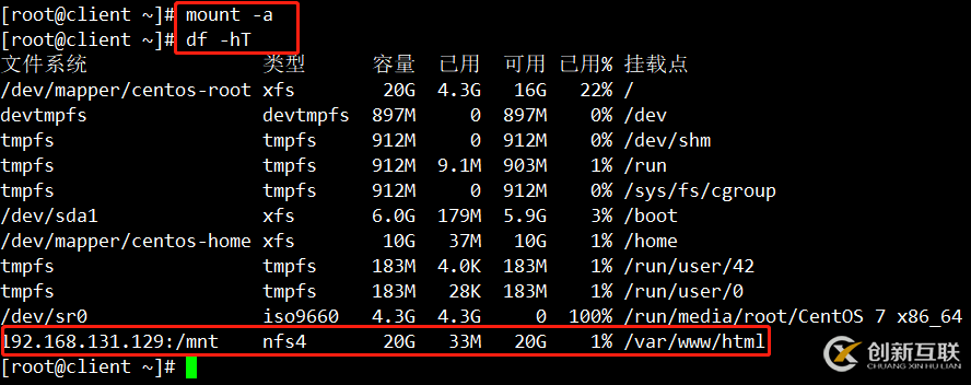 Centos7 NFS共享儲(chǔ)存服務(wù)詳解