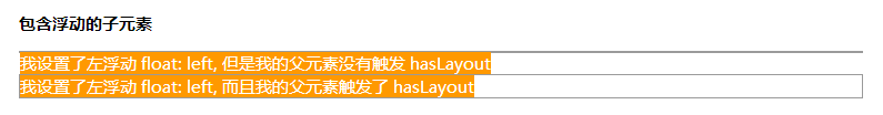 怎樣理解IE瀏覽器專有的CSS屬性hasLayout