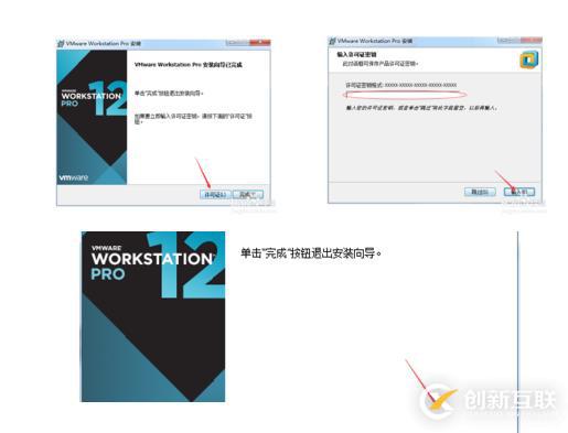 Workstatlon 12 PRO 安裝步驟