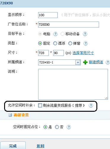 如何利用百度廣告管家來處理站內(nèi)廣告以及百度BES流量變現(xiàn)