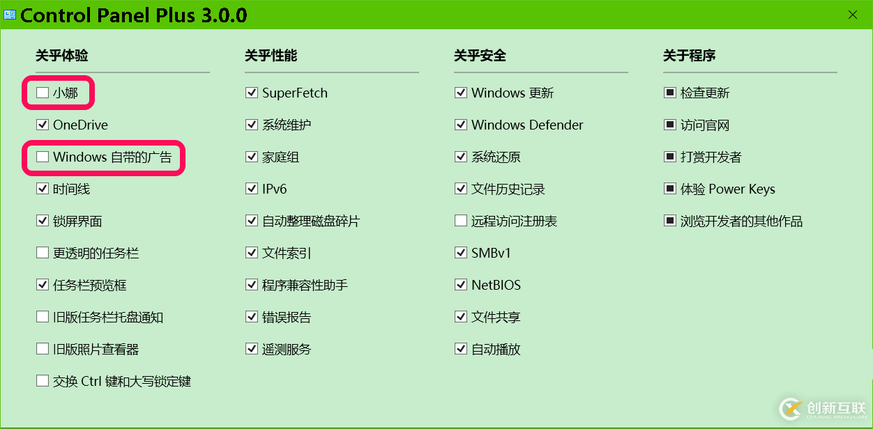 Win10如何下載控制面板升級版并使用