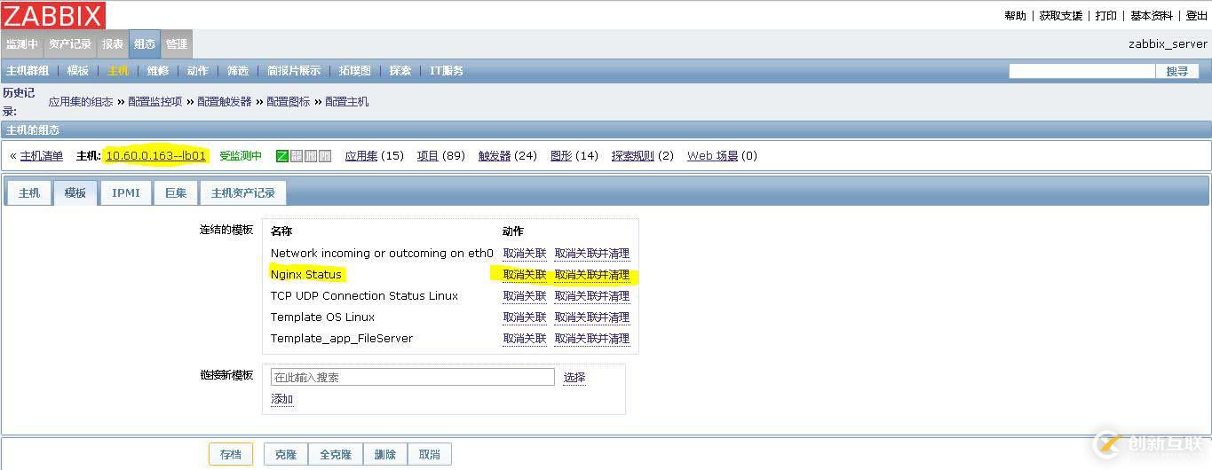 Nginx服務(wù)納入到zabbix監(jiān)控