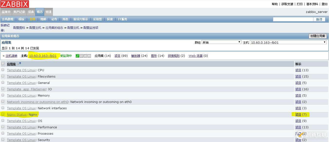 Nginx服務(wù)納入到zabbix監(jiān)控