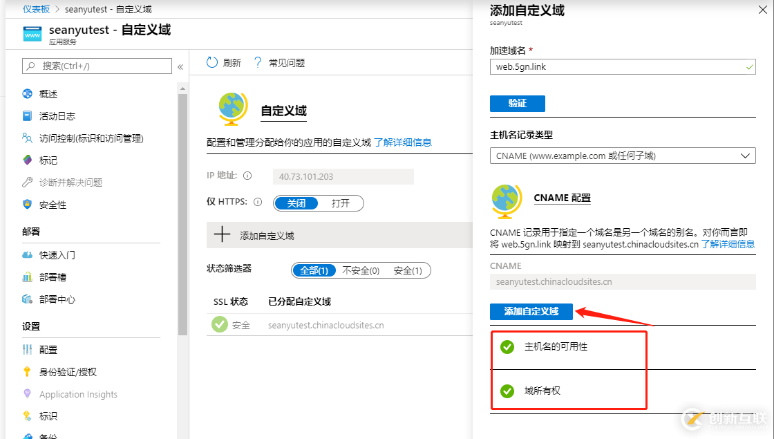 Azure App Service-添加自定義域名和SSL保