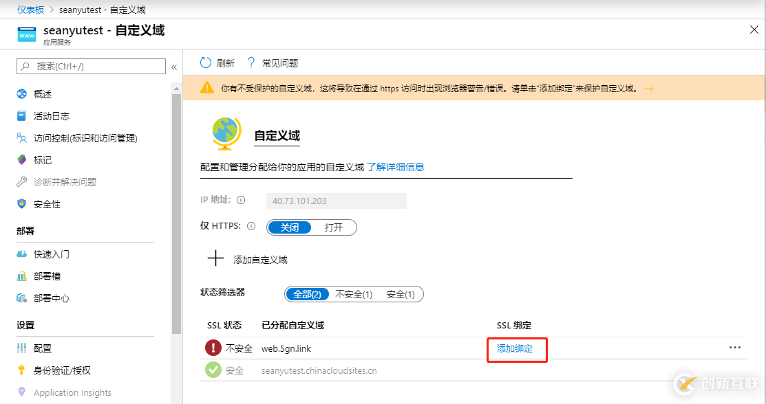 Azure App Service-添加自定義域名和SSL保